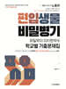 편입생물 비밀병기 유일무이 의치한약수 학교별 기출문제집