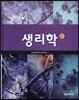 생리학