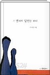 그 안에서 당신을 보니