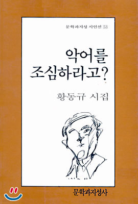 악어를 조심하라고?