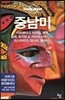 중남미