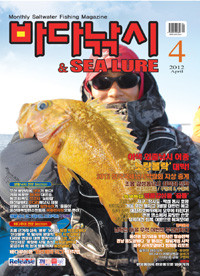 바다낚시 &amp; SEA LURE 2012.4