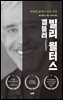 빌리 월터스_겜블러