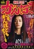 極惡がんぼ 大いなる御用編