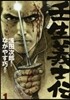 壬生義士傳   1