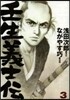 壬生義士傳   3