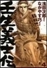 壬生義士傳   4