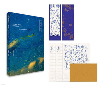 경성에서, 정월. B 패키지