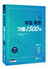 2025 형법 총론 기출 1500제 (형사법1)