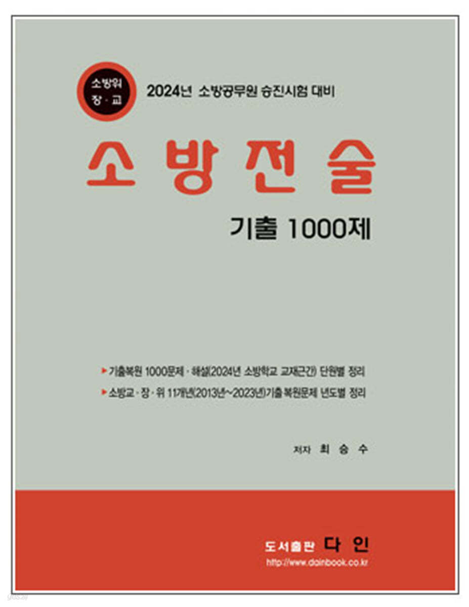 소방전술 기출 1000문제