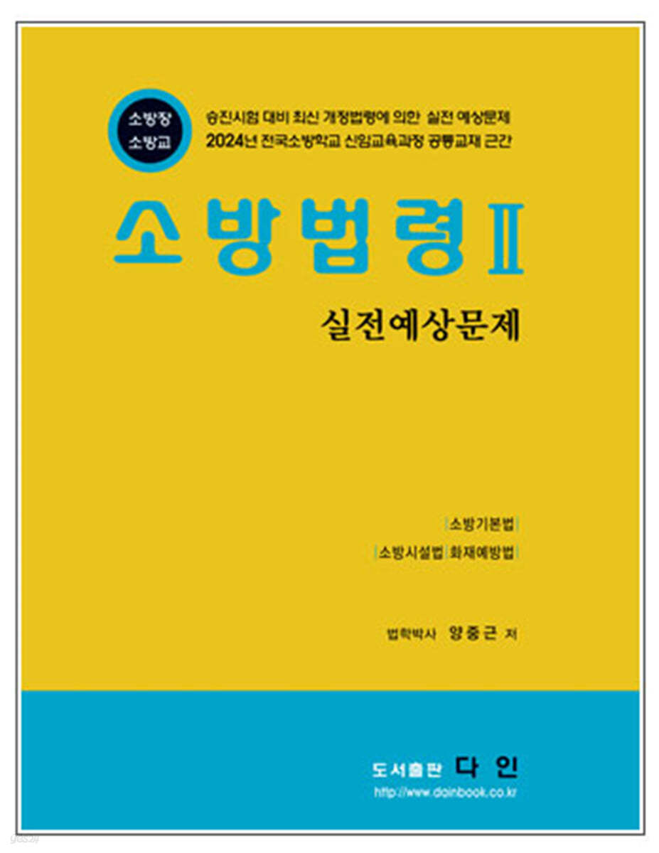 소방법령 2 실전예상문제