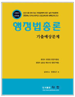 행정법총론 기출예상문제