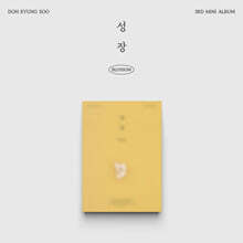 도경수 - 미니앨범 3집 : 성장 [POPCORN Ver.]