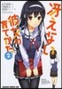 さえない彼女の育てかた 2