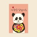 사랑카드] 사랑을 담았어요 캘리그라피카드 신상카드