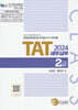 2024 TAT 세무실무 2급