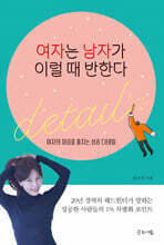 여자는 남자가 이럴 때 반한다