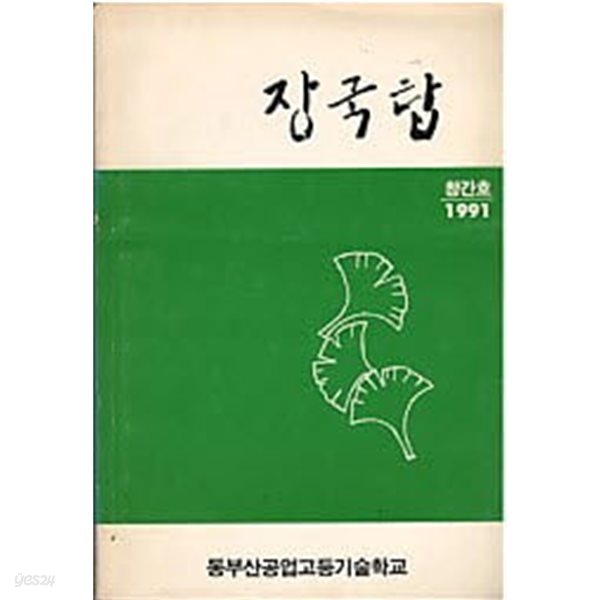 장국탑 창간호