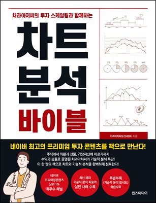차트 분석 바이블