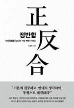 정반합