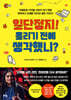 일단정지! 올리기 전에 생각했니?