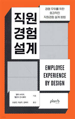 직원경험 설계