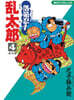 落第忍者亂太郞 4  再刊版