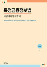 특정금융정보법