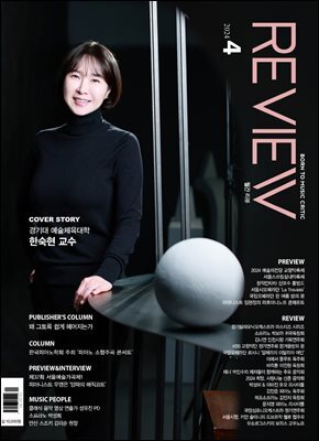 2024 월간 리뷰 4월호