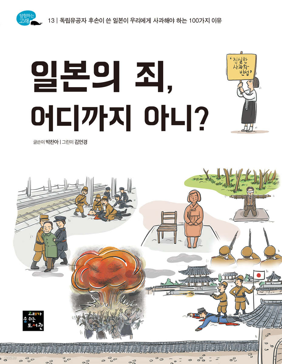 일본의 죄, 어디까지 아니?