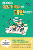 합격자들의 생활기록부에는 패턴이 있다!