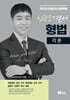 2025 신광은 형법 각론 기본서
