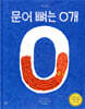 문어 뼈는 0개