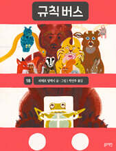 규칙 버스