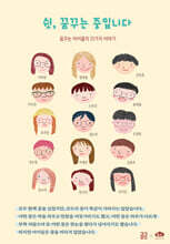 쉿 꿈꾸는 중입니다