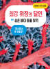 최강 위장의 달인 숨은 바다 동물 찾기