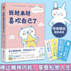我越來越喜歡自己了아월래월희환자기료 점점 더 내가 좋아지고 있어요