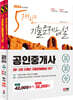2024 공인중개사 1·2차 5개년 기출문제해설 SET