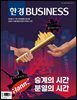한경비즈니스 1480호