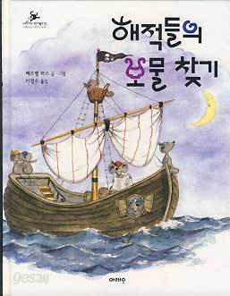 해적들의 보물찾기 - 네오키드 픽처북스 12