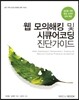 웹 모의해킹 및 시큐어코딩 진단가이드