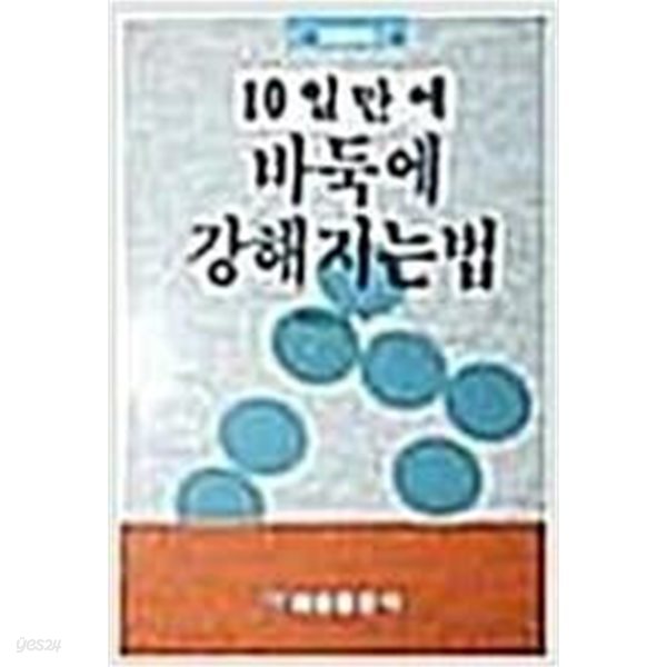 10일 만에 바둑에 강해지는 법