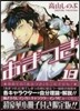 あまつき 18 限定版