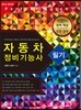 자동차 정비 기능사 필기