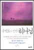 공병호가 만난 하나님