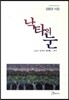 낙타의 눈