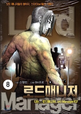 로드매니저 8