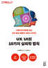 UX/UI의 10가지 심리학 법칙