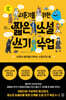 사춘기를 위한 짧은 소설 쓰기 수업
