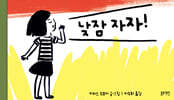 낮잠 자자!